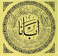 الصلاة الربانية باللغة العربية
